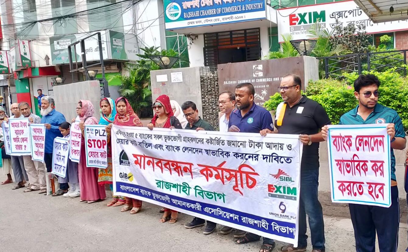 পা ধরেও মিলছে না টাকা, দিশেহারা একীভূত ৫ ব্যংকের আমানতকারীরা