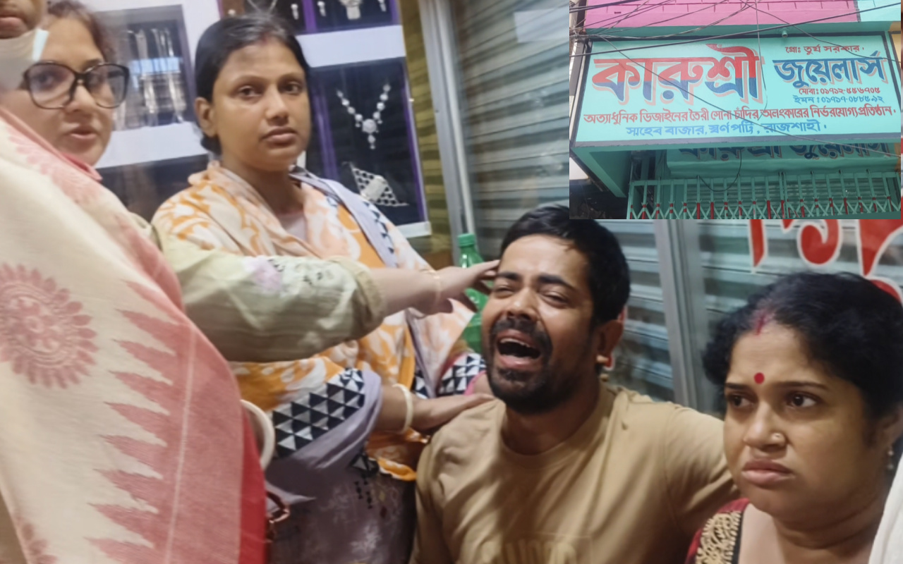 রাজশাহীতে স্বর্ণের দোকানে দুর্ধর্ষ চুরি: প্রায় ২০০ ভরি স্বর্ণ ও ২৫ লাখ টাকা লুট