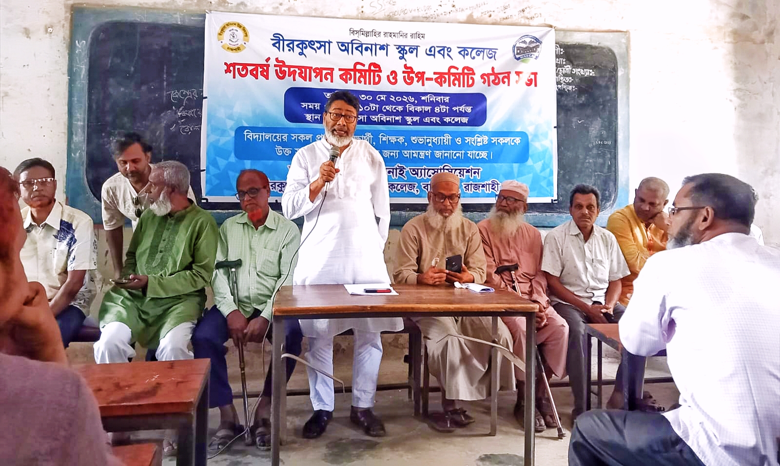 রাজশাহীর বাগমারায় বীরকুৎসা অবিনাশ স্কুল অ্যান্ড কলেজের শতবর্ষ পূর্তি ডিসেম্বরে, চলছে নিবন্ধন